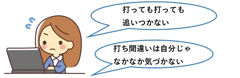 打っても打っても追いつかない