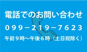 電話でのお問い合わせ