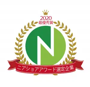 ニアショアアワード選定企業_2020最優秀賞