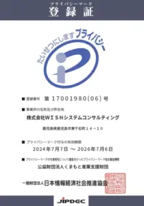 Pマーク認定取得