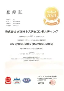 ISO-9001_2015 認証取得