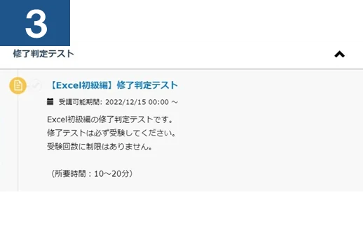 講座毎の修了判定テスト