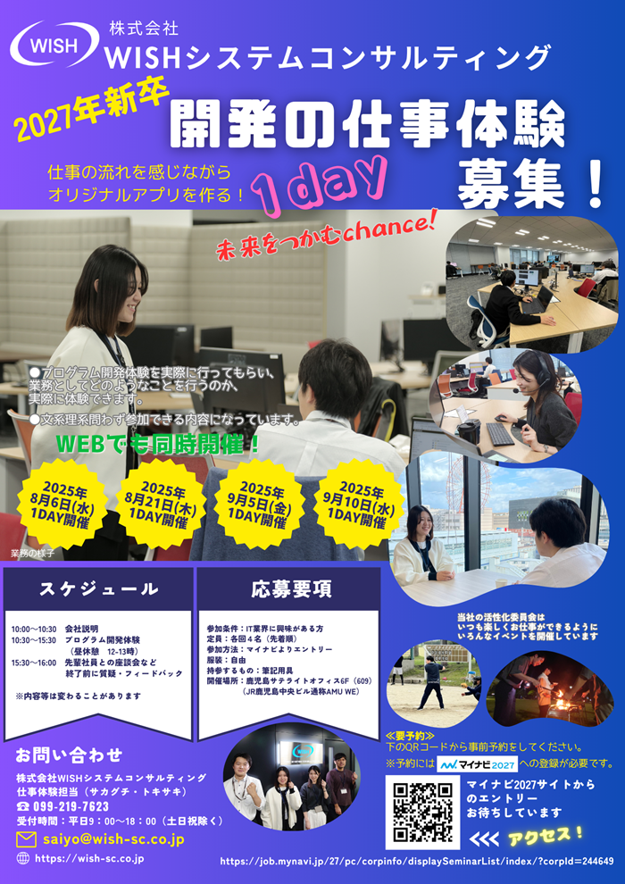 2027開発の仕事体験募集