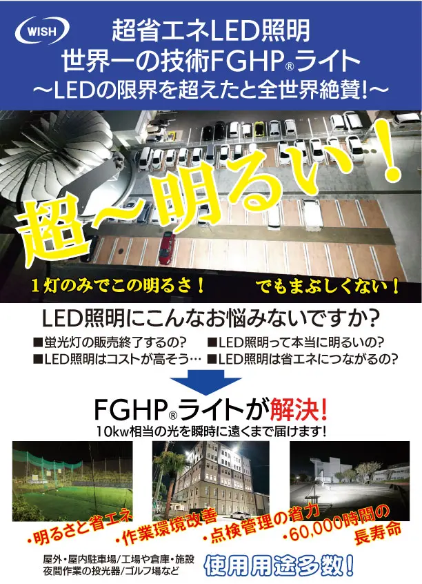 FGHPチラシ