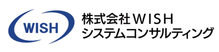 株式会社WISHシステムコンサルティング